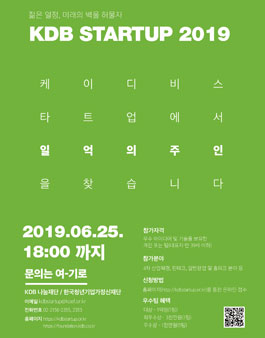 KDB 스타트업 프로그램 참가팀 모집.