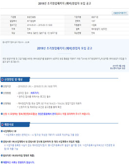 2019년 초기창업패키지 (예비)창업자 모집 공고.