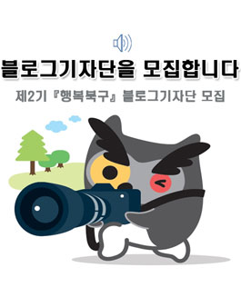 대구 북구청 제2기 행복북구 블로그 기자단 모집.