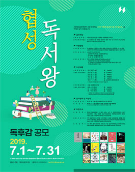 2019 제8회 협성독서왕 독후감공모.