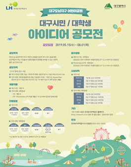대구도남지구 어린이공원 대구시민 / 대학생 아이디어 공모전.