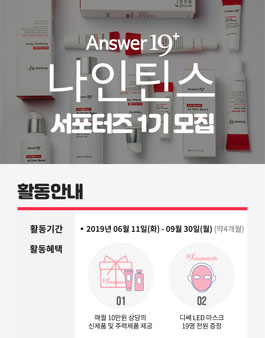 앤서나인틴 서포터즈 나인틴스 1기 모집.