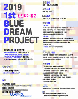 363스튜디오갤러리아의 첫 번째 청년작가 지원 프로젝트.