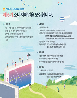NH농협손해보험 제 6기 소비자패널 모집.