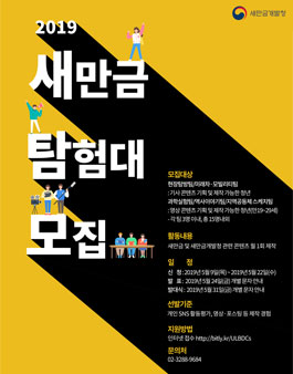 2019 새만금개발청 정책기자단 새만금 탐험대 모집.