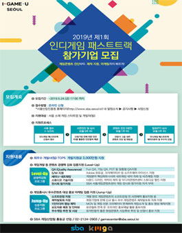 제1회 인디게임 패스트트랙 참가기업 모집.