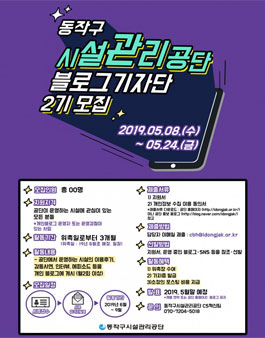 동작구시설관리공단 블로그 기자단 2기 모집.