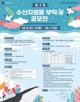 제4회 수산자원을 부탁海 공모전 (기간연장).