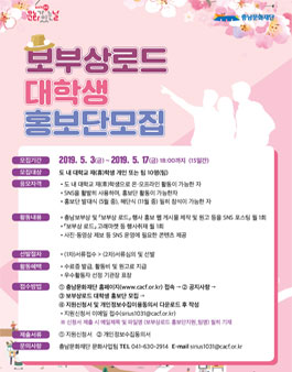 2019 충남 고유문화브랜드 기획사업 보부상로드 대학생홍보단 모집 (모집연장).