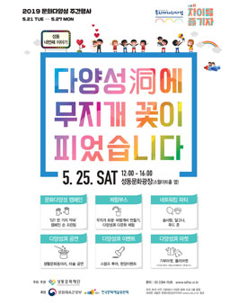 성동문화재단 '세계 문화다양성의 날' 주간행사 자원봉사자 모집.