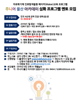 삼성물산 주니어 물산 아카데미 심화 프로그램 멘토 모집.