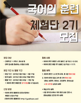 국어의 훈련 체험단 2기 모집.