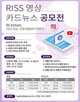 2019 RISS 영상·카드뉴스 공모전.