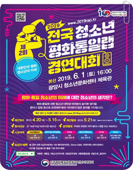 2019 전국 청소년 랩 경연대회.