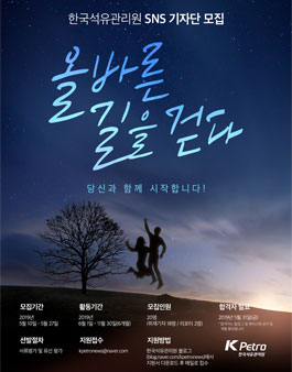 한국석유관리원 SNS 기자단 1기 모집.