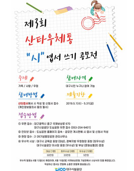 제3회 산타우체통 시 엽서쓰기 공모전 (대상:대구시민).
