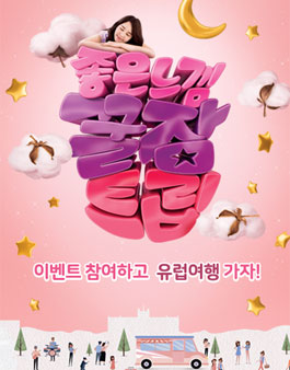 유한킴벌리 좋은느낌 꿀잠 트립.