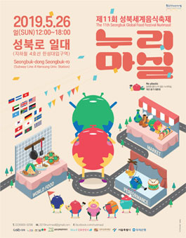 성북 세계음식축제 <누리마실> 당일 자원봉사자 모집.