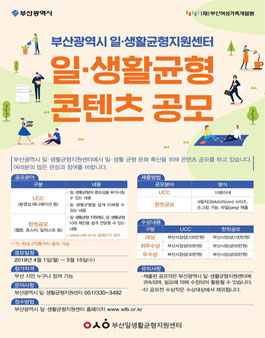 일생활균형 콘텐츠 공모전 (기간연장).