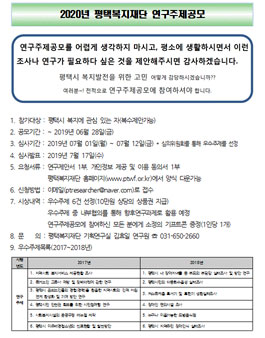 2020년 평택복지재단 연구주제공모.