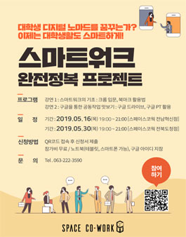 스마트워크 특강 참여자 모집.
