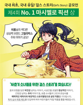 제4회 No. 1 마시멜로 픽션.