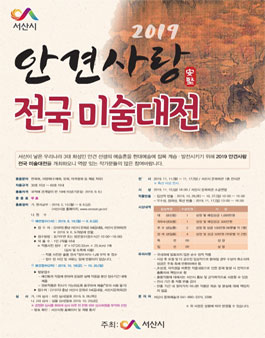 2019 안견사랑 전국 미술대전.