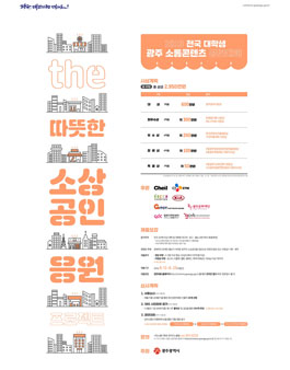 2019 전국 대학생 광주 소통콘텐츠 경연대회.