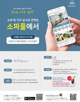 소파풀 서포터즈 9기 모집.