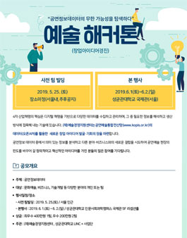 2019 예술 해커톤 : 공연정보데이터.