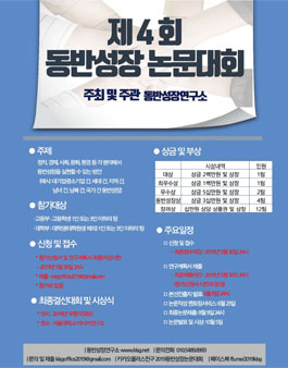 동반성장 논문대회 2019.