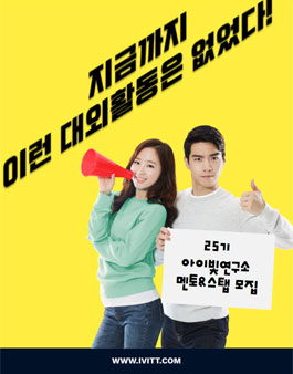 25기 아이빛연구소 멘토&스탭 모집.