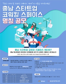 충남 청년창업 인큐베이팅 센터 네이밍 브랜드 공모전.