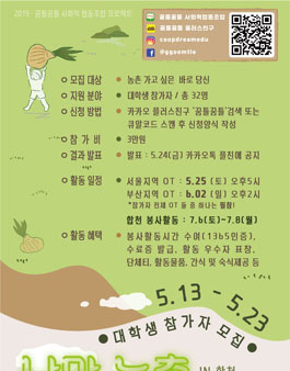 2019 낭만농촌 로드트립 대학생 참가자 모집 (참가비 있음).