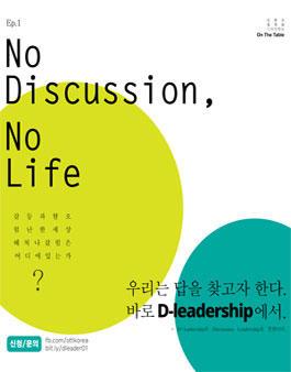 2019 D-leadership 시즌1.