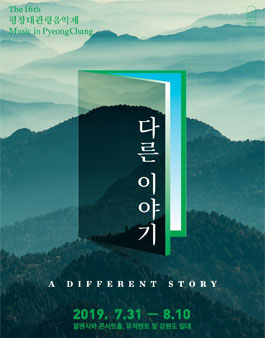제16회 평창대관령음악제 자원활동가 모집.