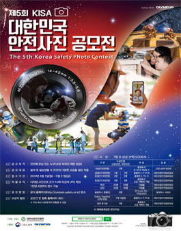 [대한산업안전협회] 제5회 KISA 대한민국 안전사진 공모전.