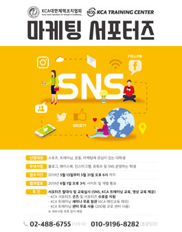 KCA 트레이닝센터 / 대한체력코치협회 마케팅 서포터즈 모집.