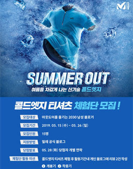 밀레 MILLET 콜드엣지 티셔츠 블로그 체험단 모집.
