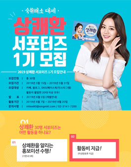 큐원 숙취해소 대세 상쾌환 서포터즈 1기 모집.