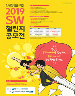 2019 SW 챌린지 공모전.