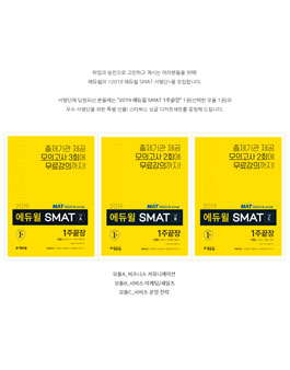 에듀윌 SMAT(서비스경영자격) 서평단 모집.