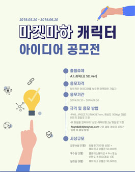 마켓마하 캐릭터 아이디어 공모전.