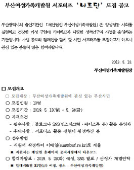 부산여성가족개발원 서포터즈 나르단 모집.