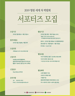 2019 명원 세계 차 박람회 서포터즈 모집.