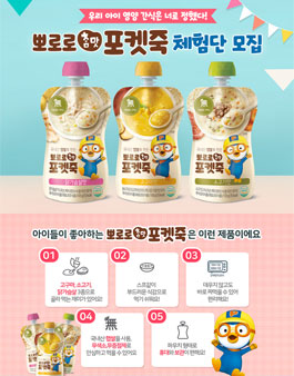 팔도 뽀로로 참맛 포켓죽 체험단 모집.