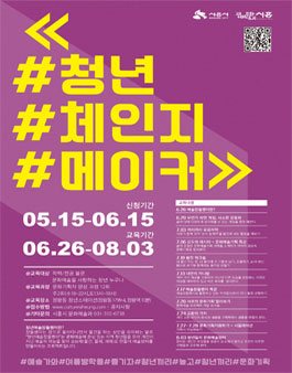 2019 시흥청년 체인지 메이커 <청년예술장돌뱅이> 청년모집.