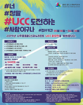 2019년 나주중흥골드스파&리조트 UCC 공모전.