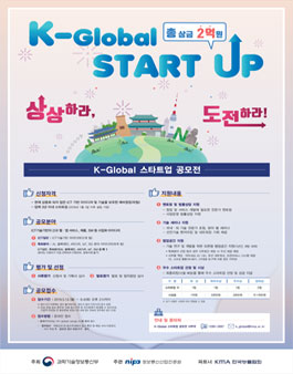 2019 K-Global 스타트업 공모전.