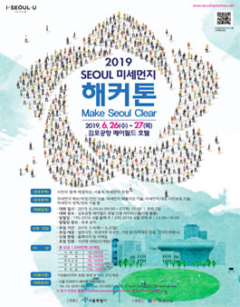 2019 서울 미세먼지 해커톤.